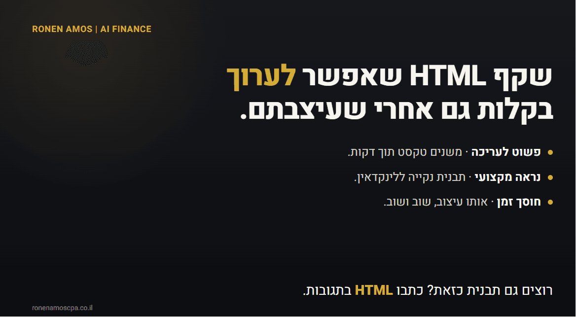 HTML Slide Deck — מדריך התקנה