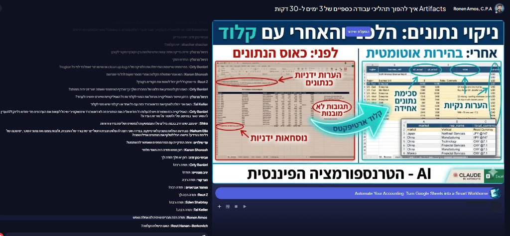 ניקוי נתוני ERP ואקסל עם קלוד — לפני ואחרי