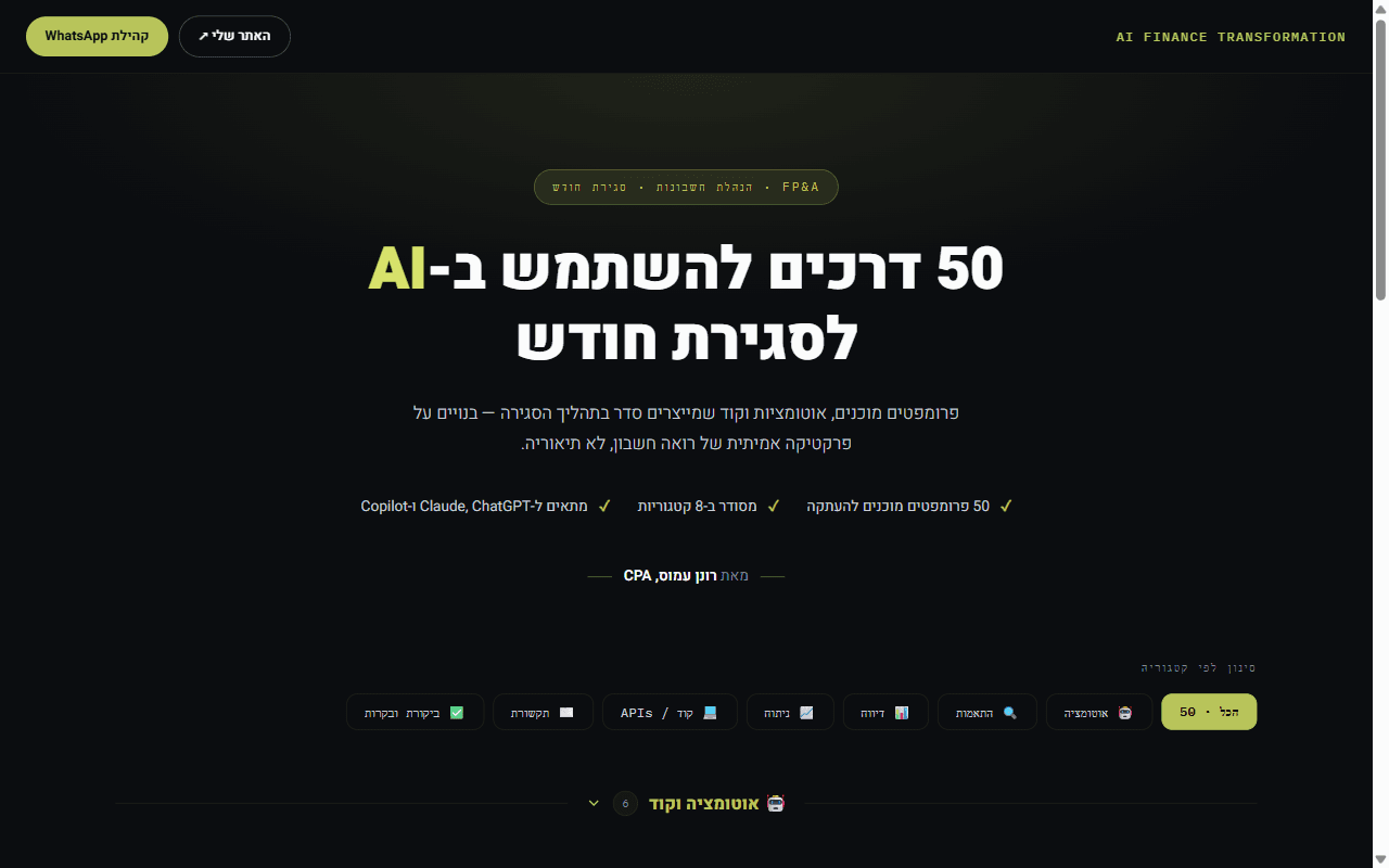 50 דרכים להשתמש ב-AI לסגירת חודש