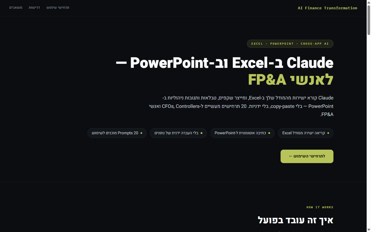 Claude ב-Excel וב-PowerPoint לאנשי FP&A