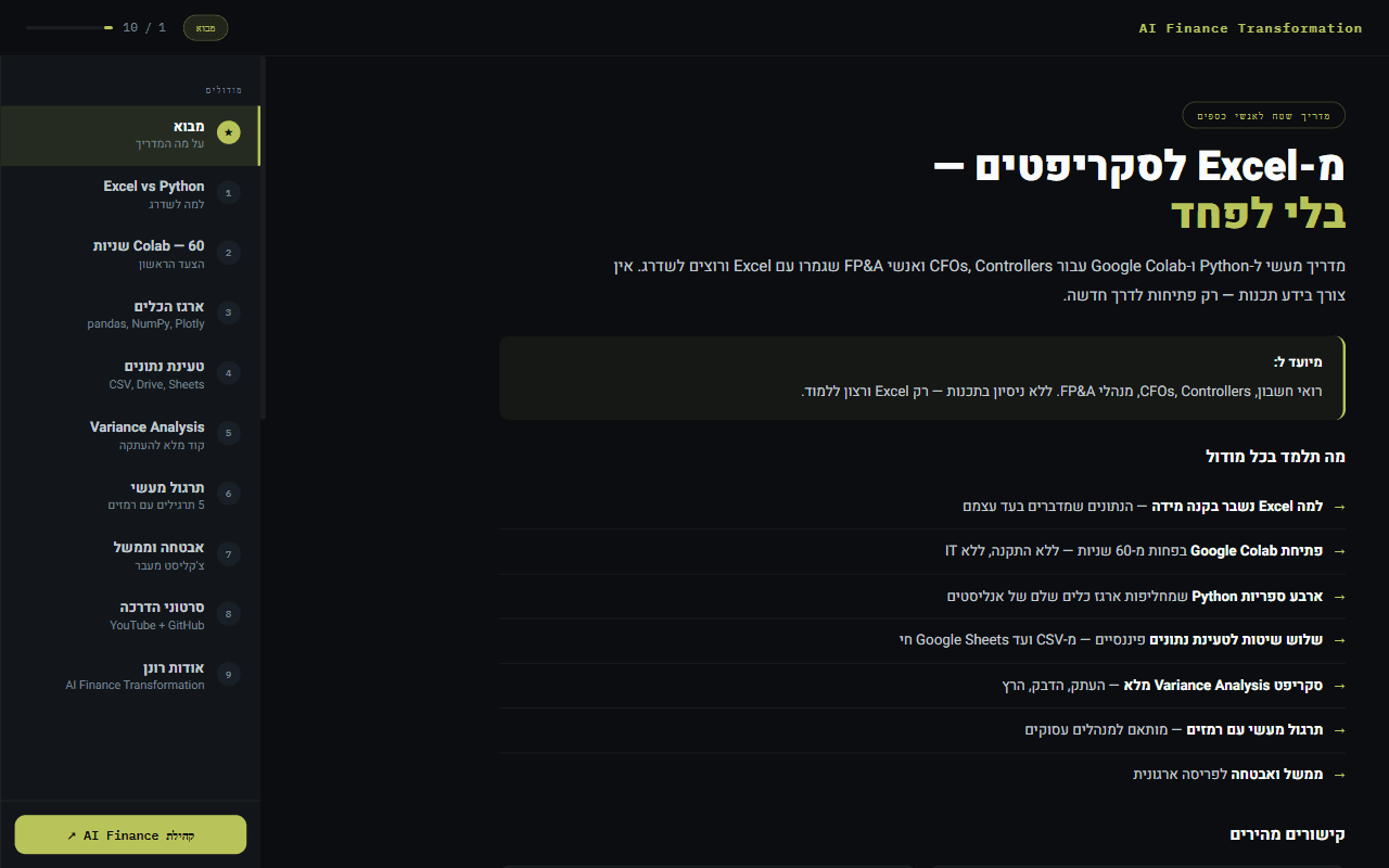 Google Colab לאנשי כספים — מ-Excel לסקריפטים בלי לפחד