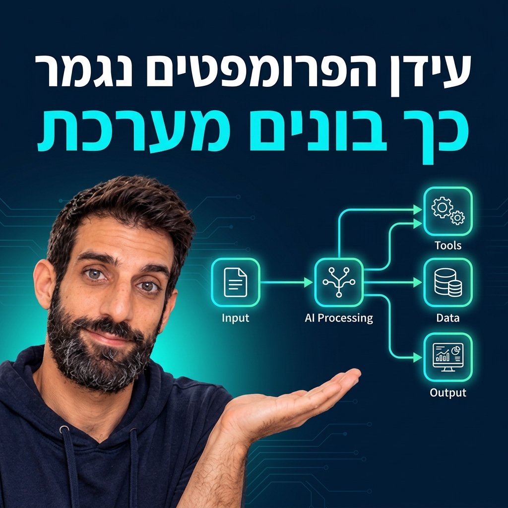 דיווח ניהולי חודשי אוטונומי ב-Claude - עידן הפרומפטים נגמר כך בונים מערכת